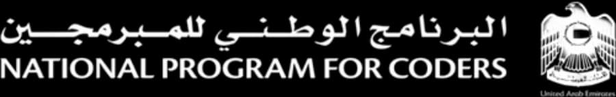 البرنامج الوطني للمبرمجين